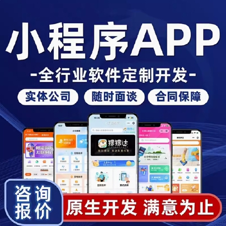 小程序定制开发