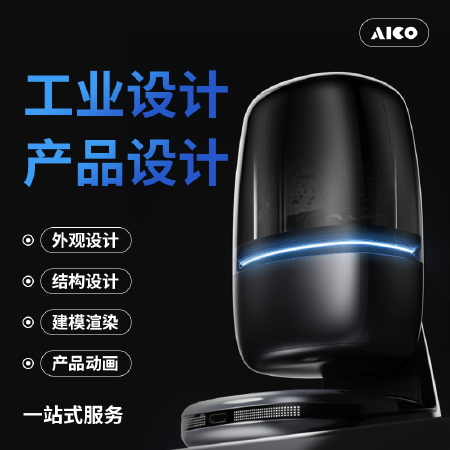 产品设计外观设计工业设计3D建模