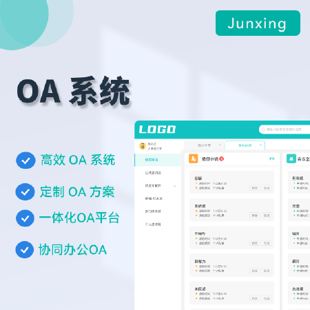 OA系统开发
