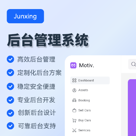 后台管理系统开发