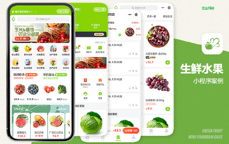 生鲜水果类食品类小程序商城
