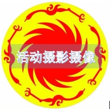 活动摄影摄像