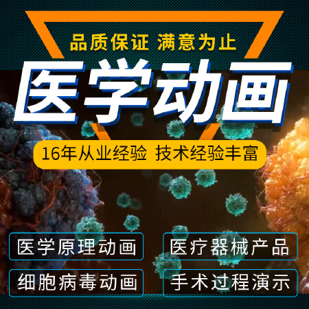 三维医疗CG设备演示医药器械原理功能3D动画模拟演视频制作