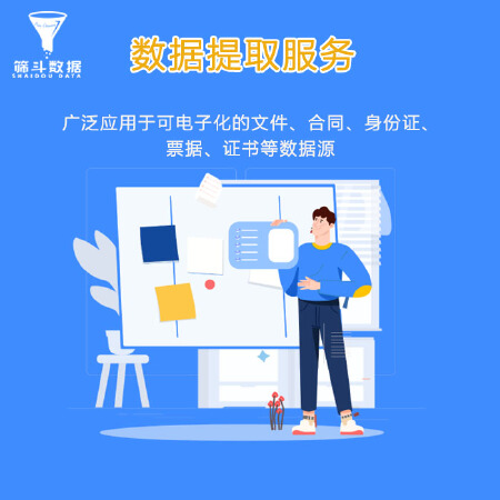 数据提取服务、定制化提取 | 批量化提取