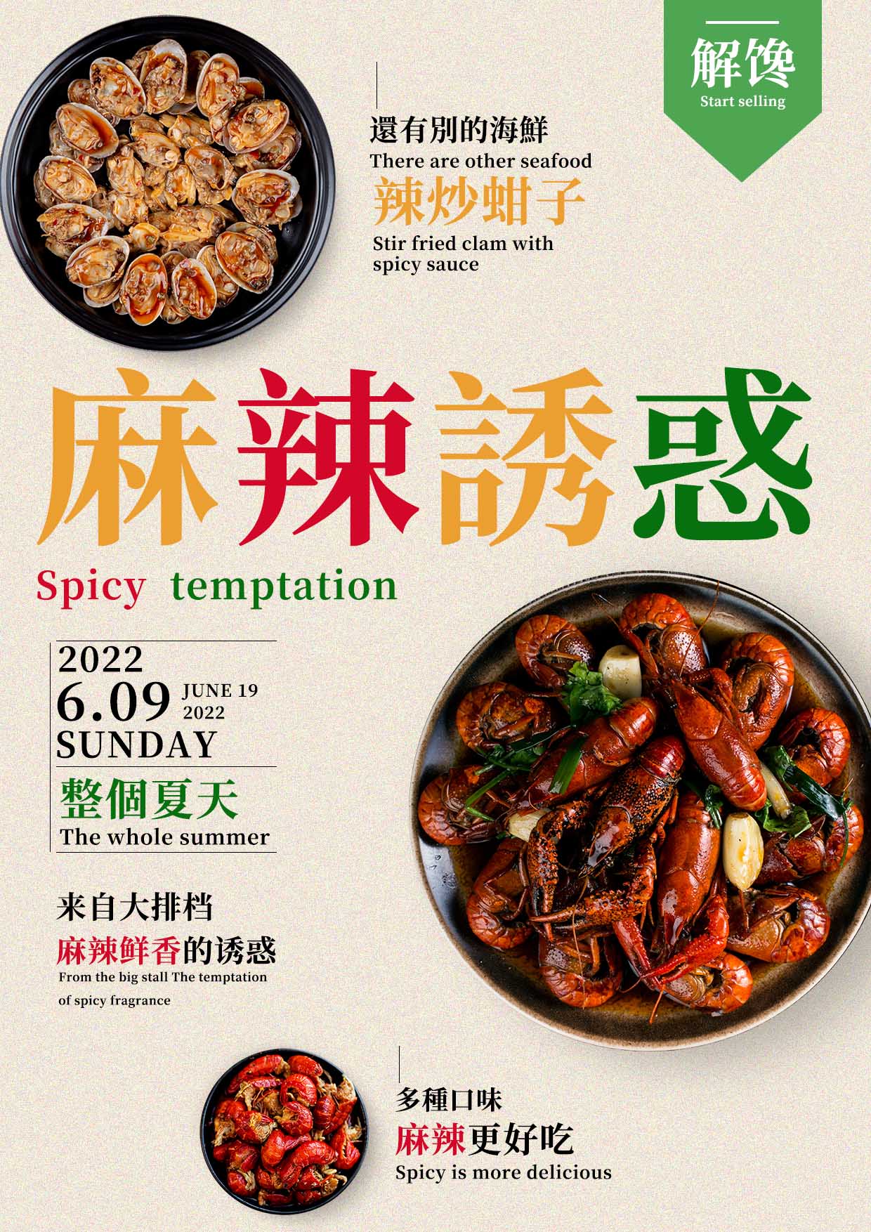 食品广告海报