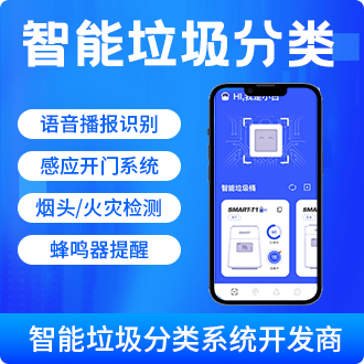 智能垃圾分类系统开发