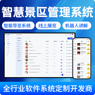 全行业软件系统定制开发