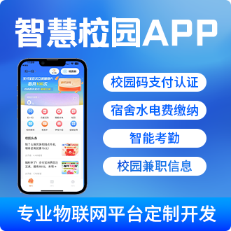 智慧校园APP