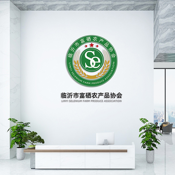 临沂市富硒农产品协会