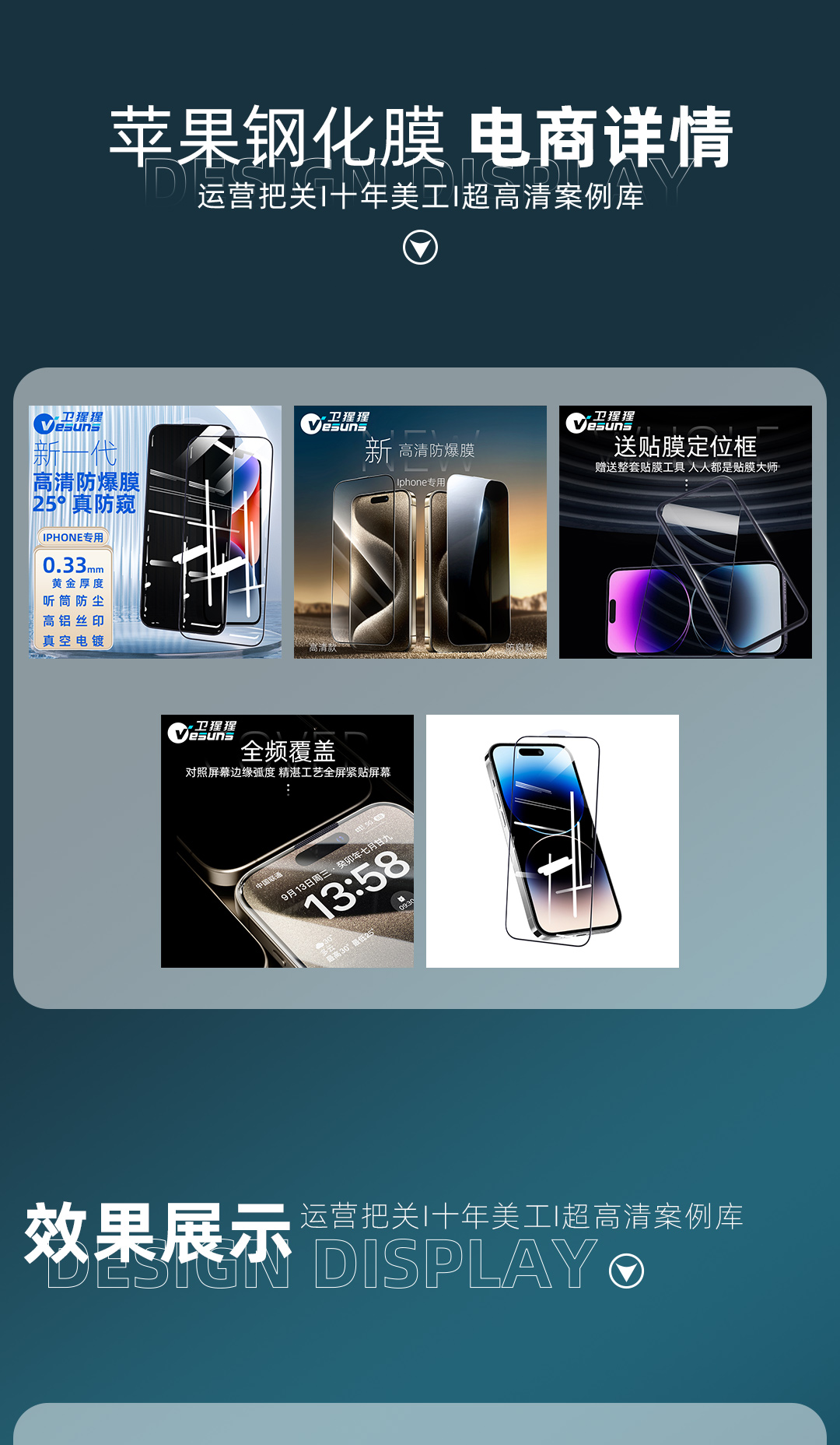 电商详情设计 钢化膜详情页面设计