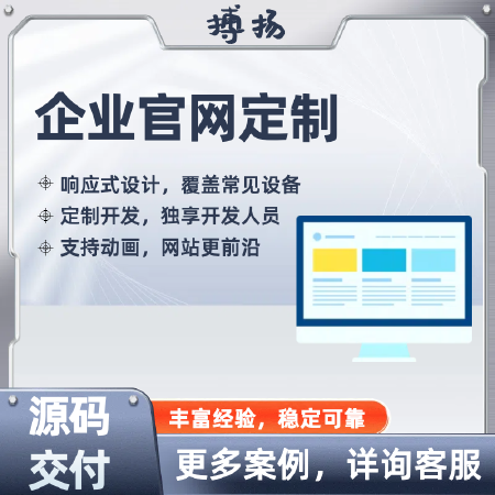 企业官网定制