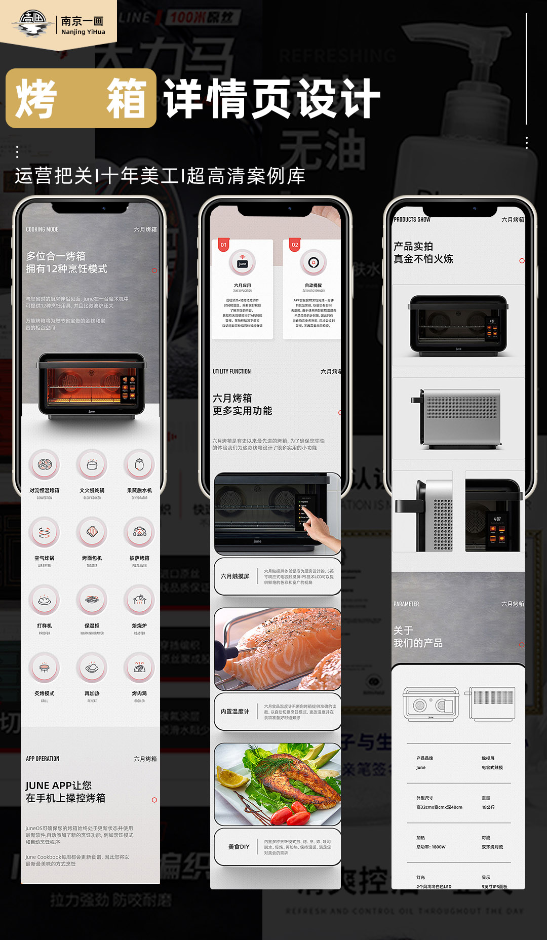 电商详情设计 烤箱详情页面设计