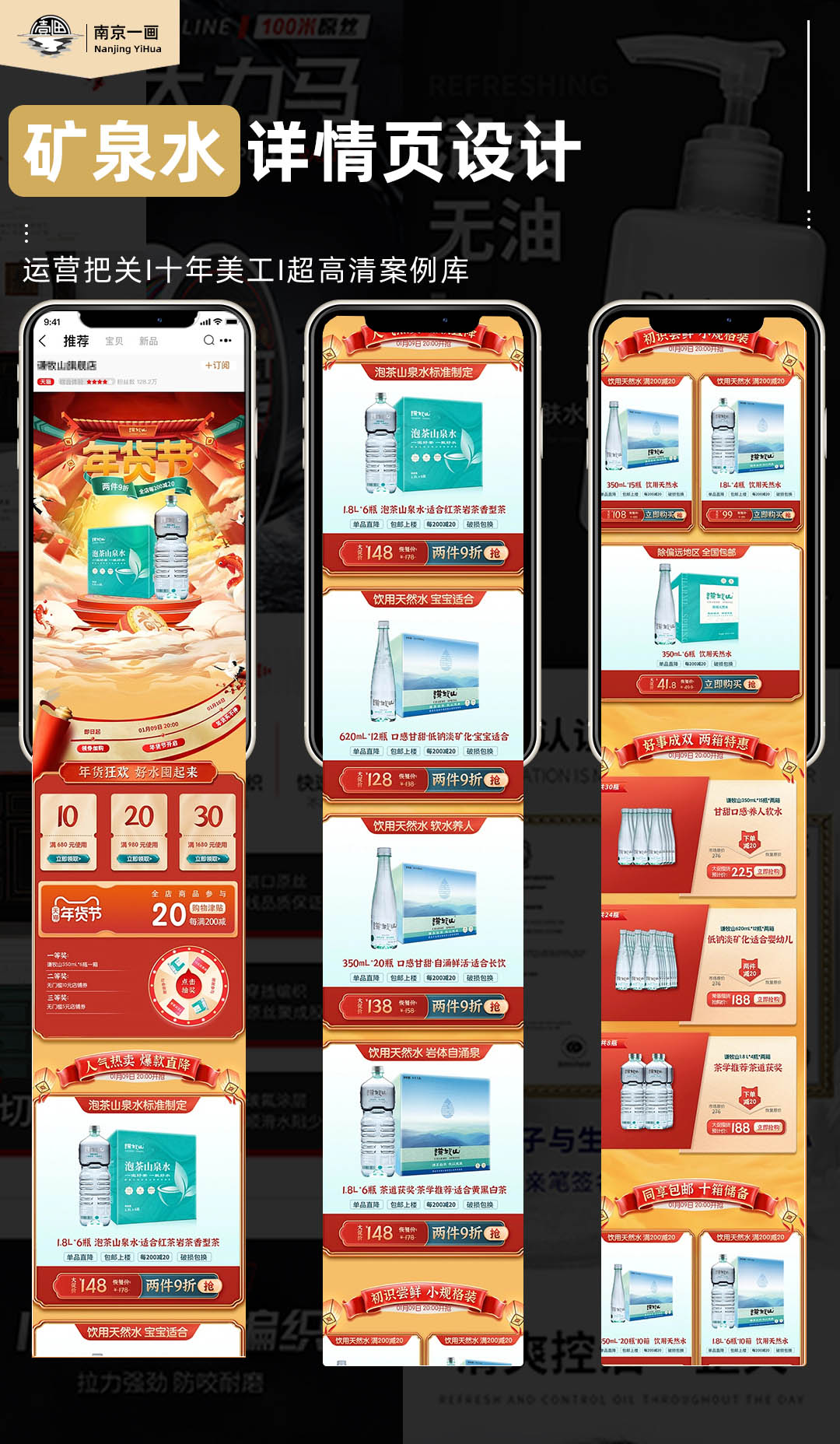 电商详情设计 矿泉水详情页面设计