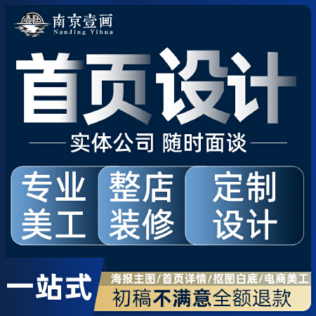 首页设计各电商平台主页活动页面设计制作一站式服务