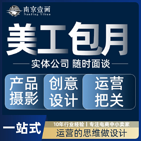 美工包月外包淘宝天猫阿里店铺装修首页详情视频制作主图拍摄