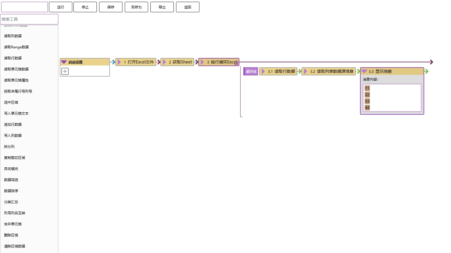 Excel自动化操作软件成品