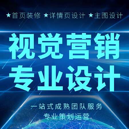 电商设计/详情页设计/主图等