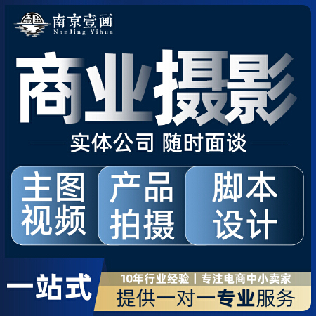 产品拍照服务宝贝主图详情页静物拍照摄影