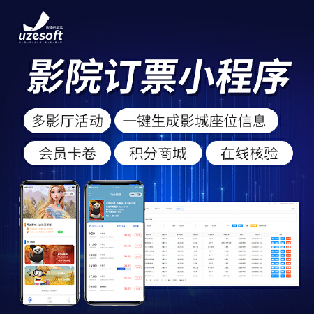 影城订票在线订票多影院订票活动影票赠券活动积分兑换小程序