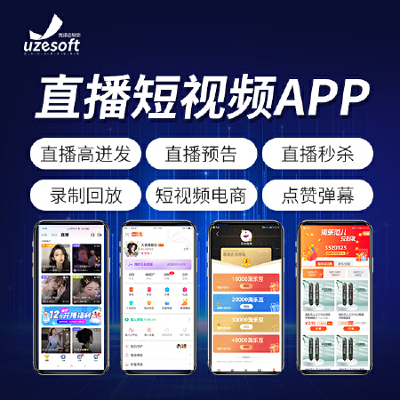 直播短视频商城多商户秒杀团购商城APP