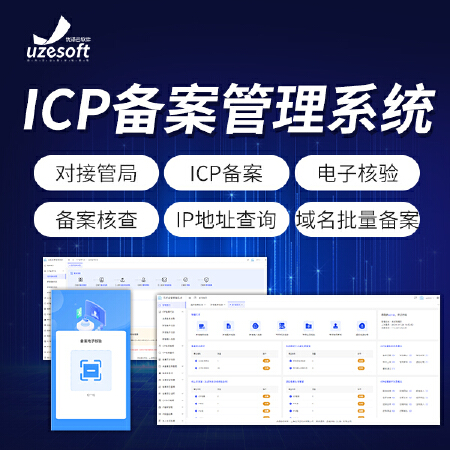 ICP域名备案批量域名备案备案核查IP异常管理系统