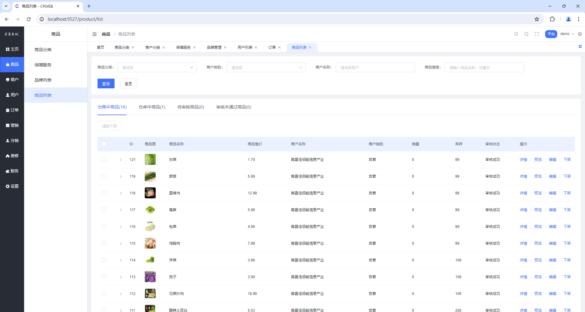 商城（pc+小程序）