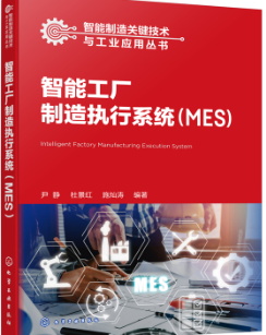 MES系统定制开发
