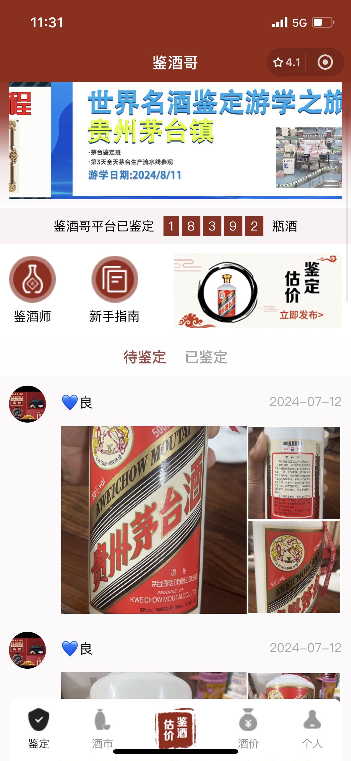 鉴酒哥鉴酒平台