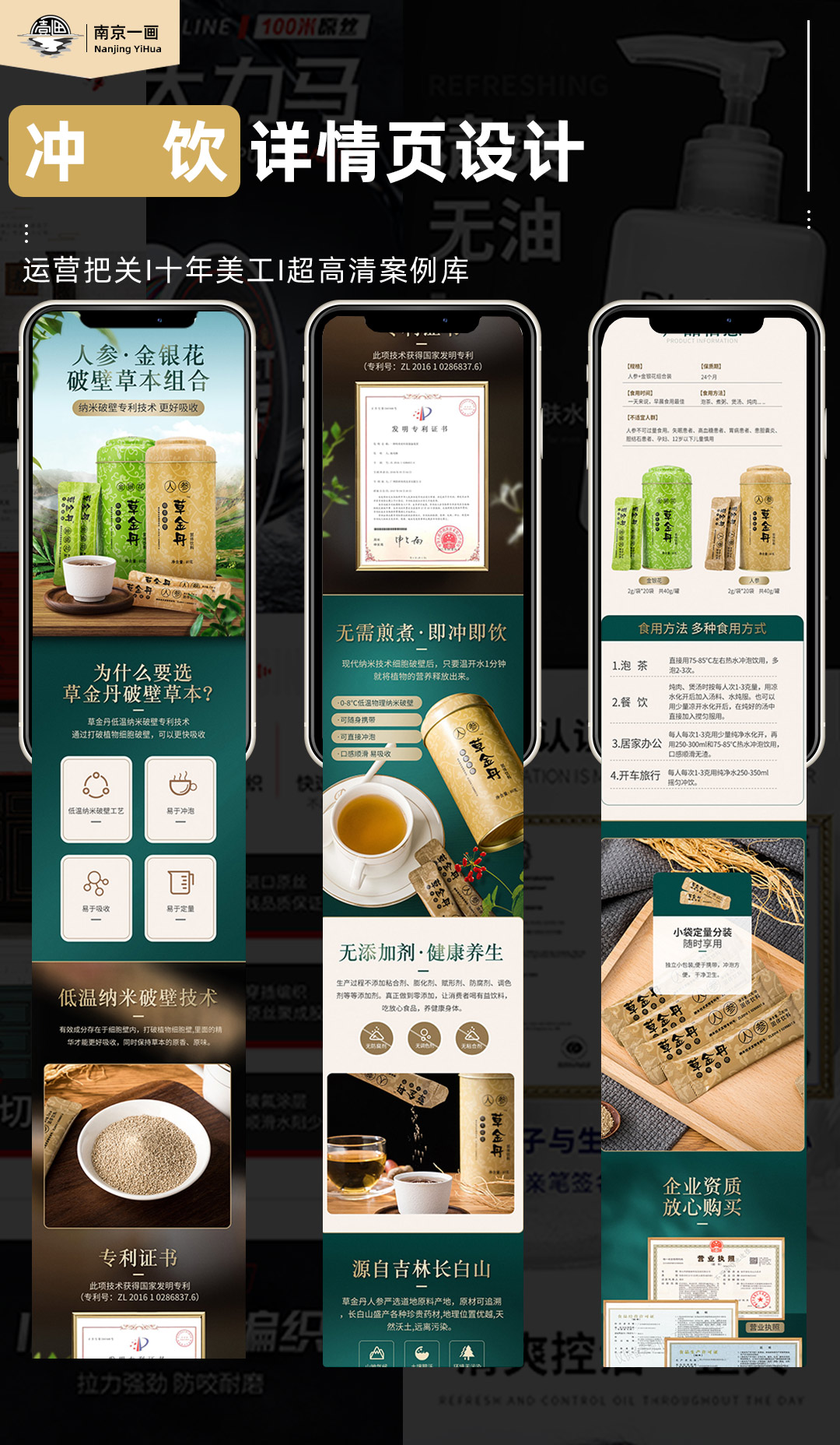 电商详情设计 冲饮详情页面设计