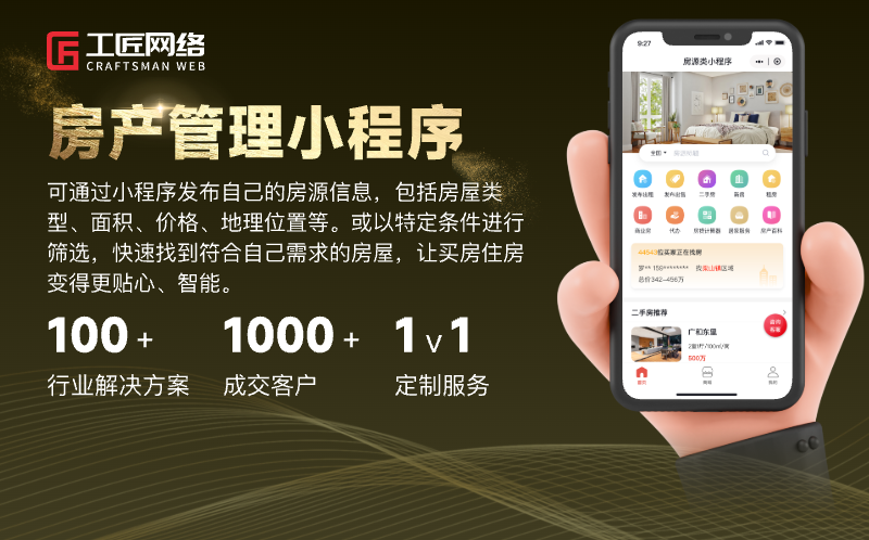 房地产小程序房源管理楼盘物业租赁中介企业公司