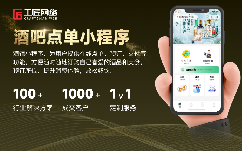酒吧点单小程序开发预约坐席订台预订存酒