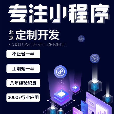 小程序定制开发