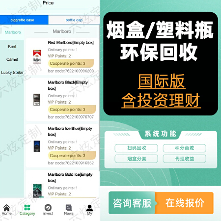 烟盒水瓶酒瓶回收国际版 扫码回收投资APP系统源码