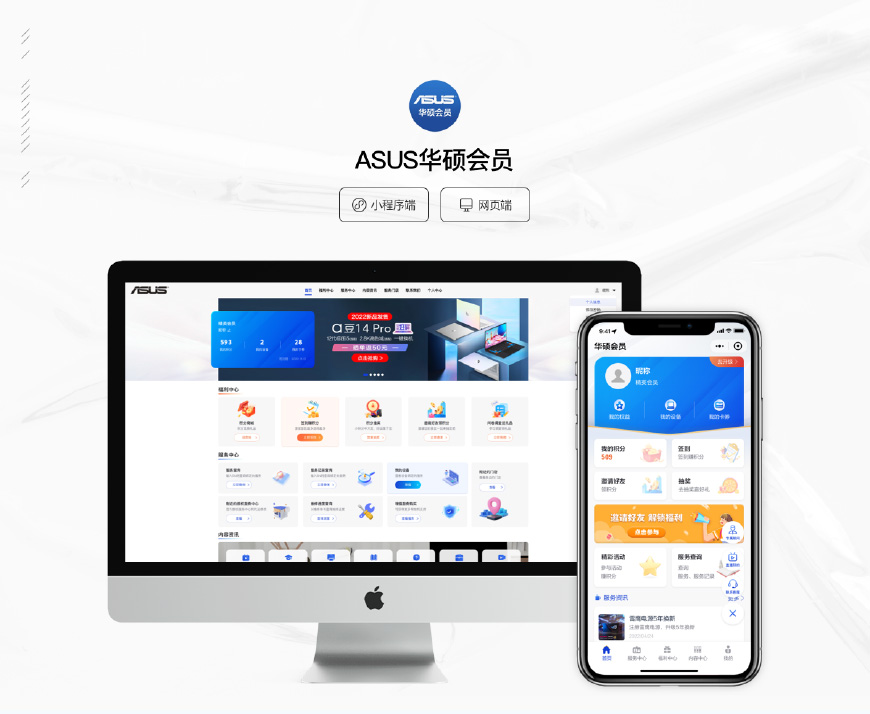 华硕会员小程序