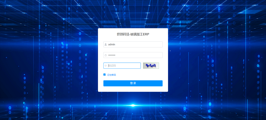世创软件-玻璃加工ERP管理系统