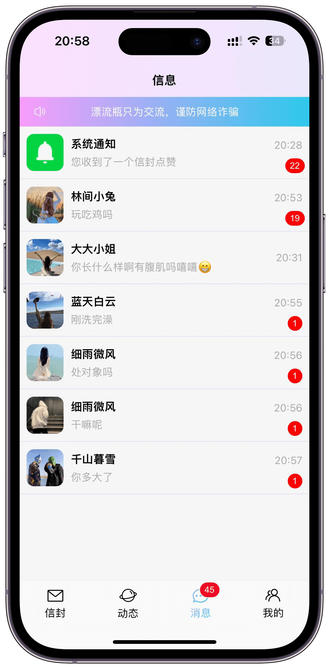 信封漂流瓶 App 开发