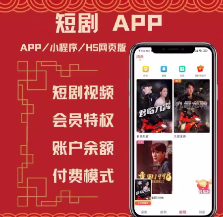 短剧小程序的开发