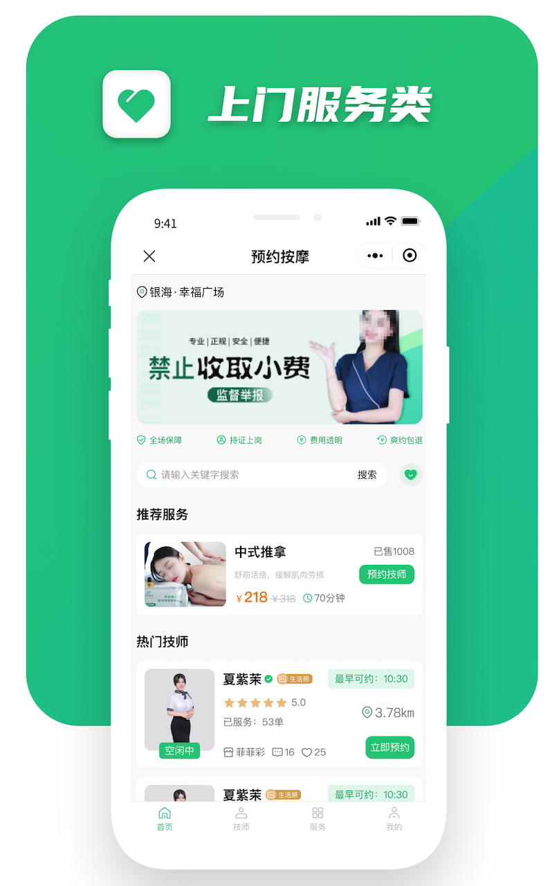 预约上门服务类系统