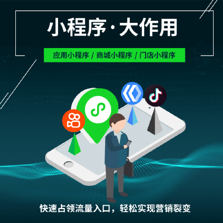 商城小程序应用小程序门店小程序微信百度