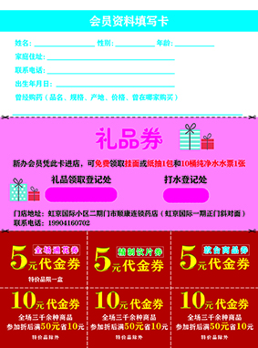 代金券会员资料卡片