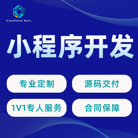 小程序定制开发