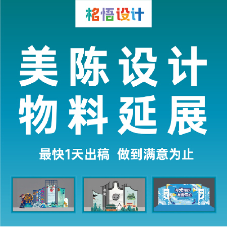 美陈设计-物料延展