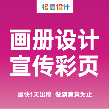 画册设计—排版彩页设计