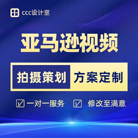 亚马逊产品展示视频