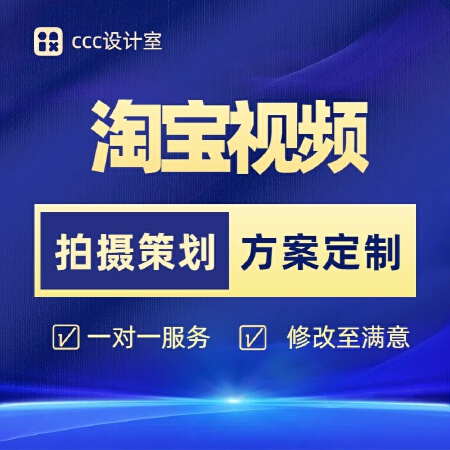 淘宝详情展示视频