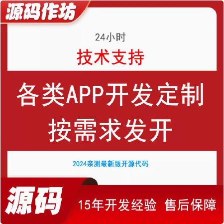 APP定制开发