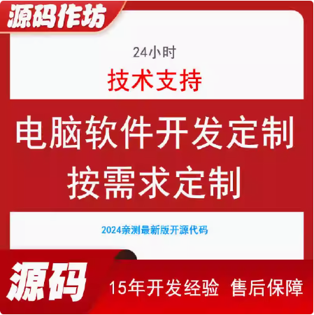 电脑手机软件定制