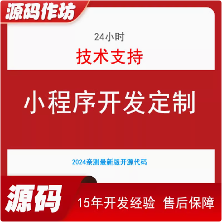 小程序定制开发