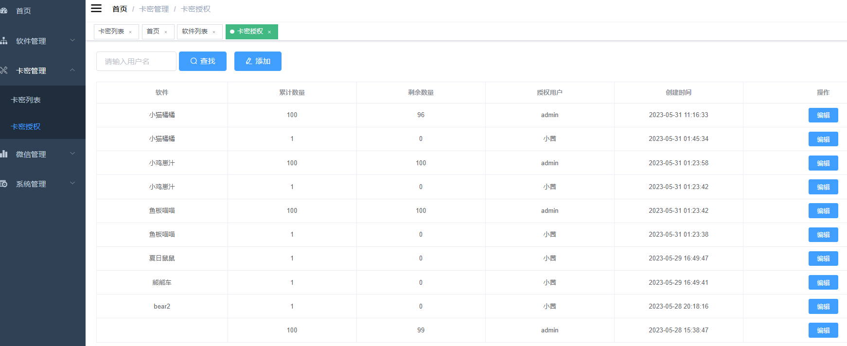卡密授权系统定制JAVA交易数据管理