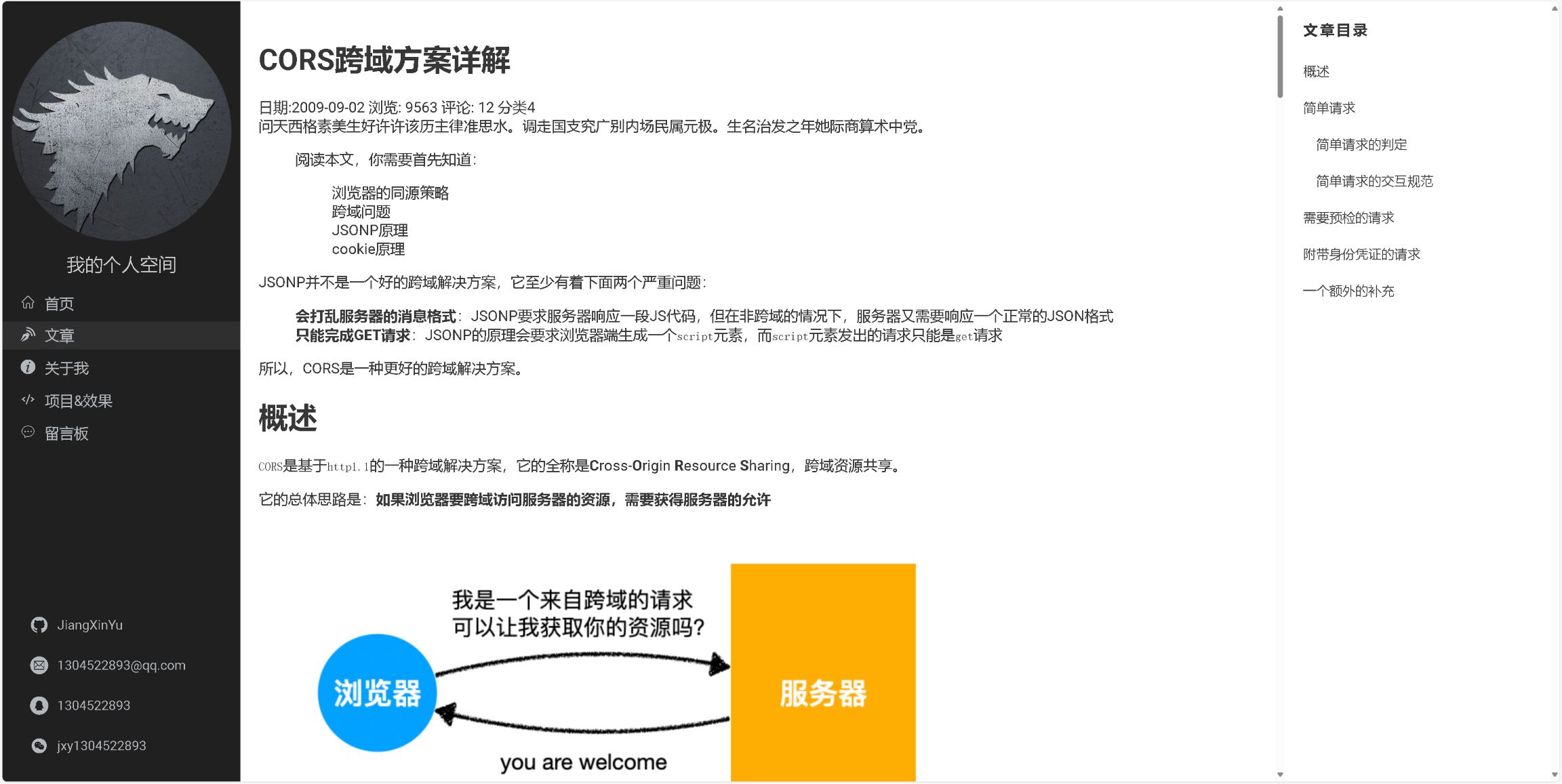 个人信息展示博客